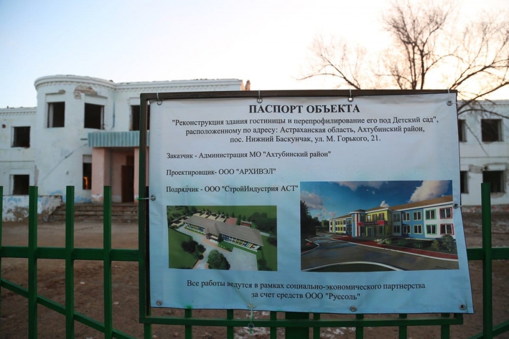 Астраханский губернатор Игорь Бабушкин отказал детскому саду в ремонте 
