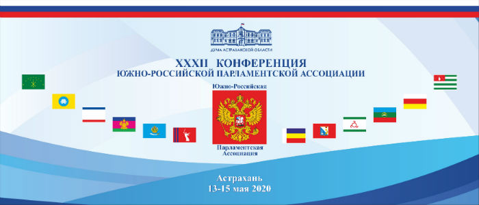 Конференция ЮРПА впервые пройдет дистанционно