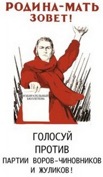 КТО У НАС «ПАРТИЯ ЖУЛИКОВ И ВОРОВ»?