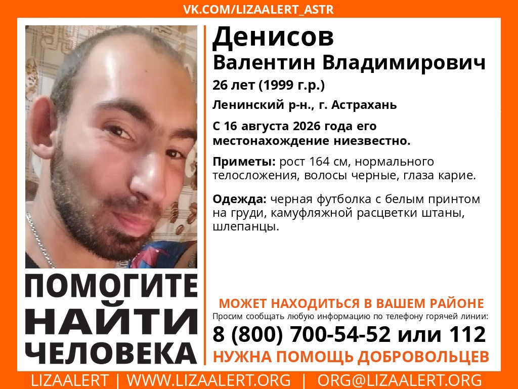 В Астрахани разыскивают 27-летнего Валентина Денисова