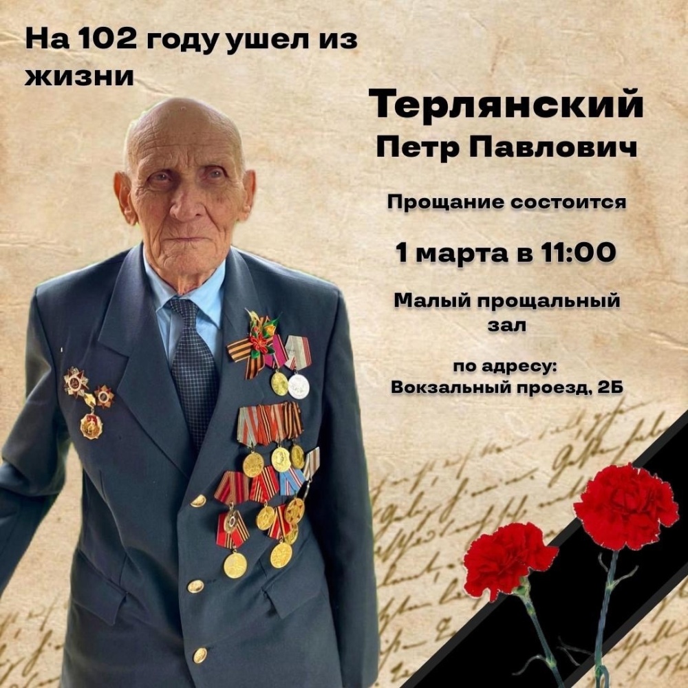 В Астрахани на 102-м году жизни скончался участник Великой Отечественной войны