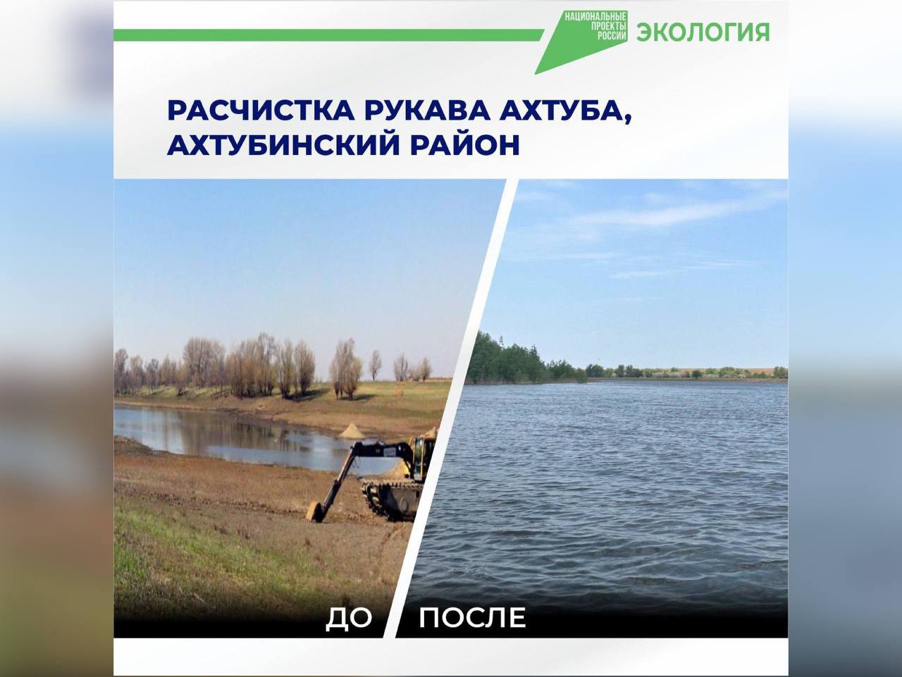 В Астраханской области расчистили стратегически важные ерики и реку