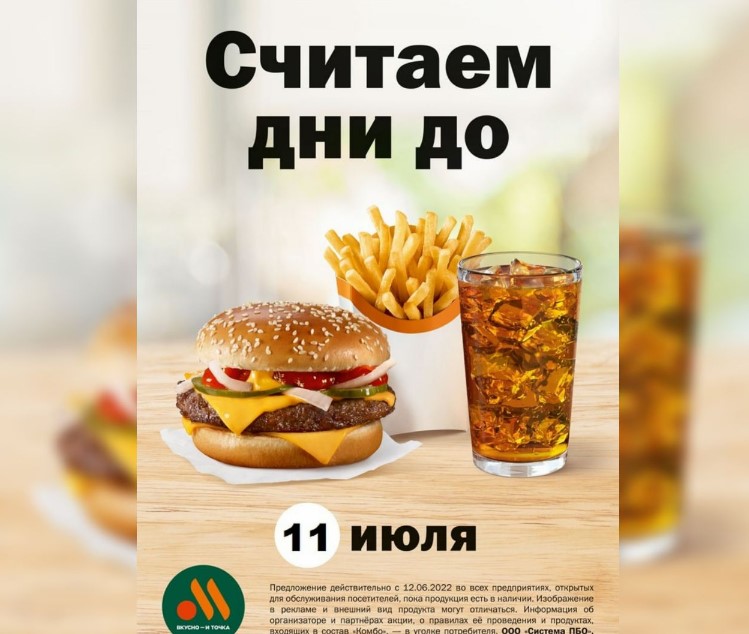 Стало известно, когда в Астрахани откроется заместитель McDonald’s