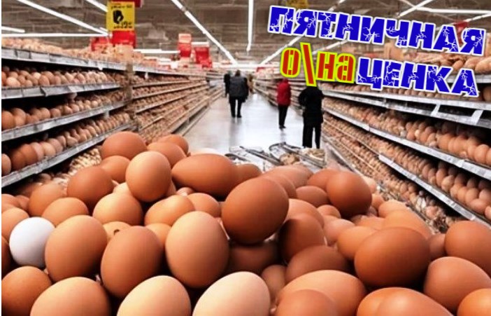Лови яйцо! В астраханских супермаркетах начинает обживаться призрак   ценового шока-2023
