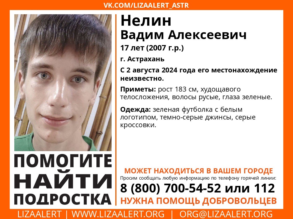В Астрахани пропал 17-летний парень