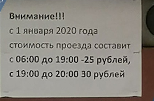 Проезд в астраханских маршрутках подорожал до 30 рублей