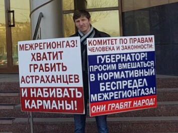 В Астрахани прошел одиночный пикет у здания Межрегионгаза