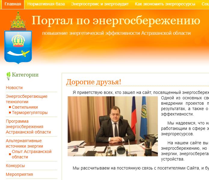 Портал энергосбережения Астрахани встречает пользователей портретом Василия Корнильева