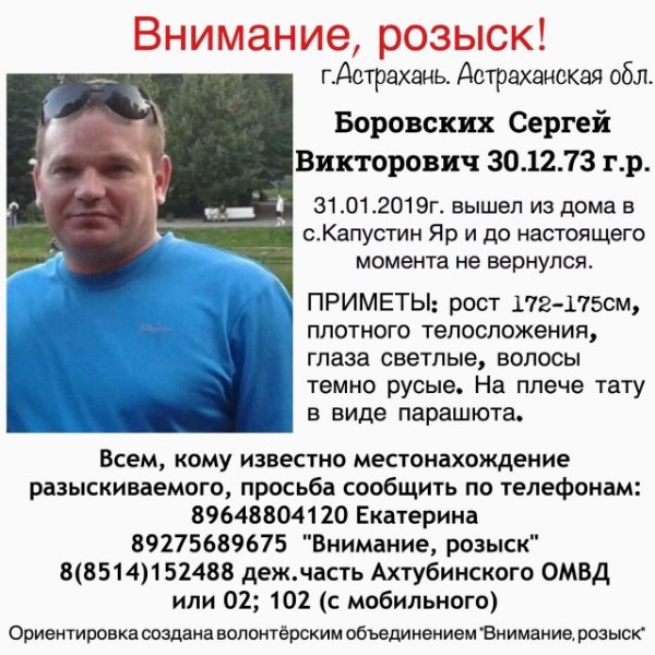 В Астраханской области больше недели не могут найти исчезнувшего мужчину