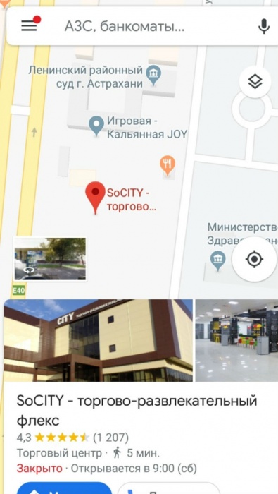 Гугл неприлично назвал ТЦ Астрахани
