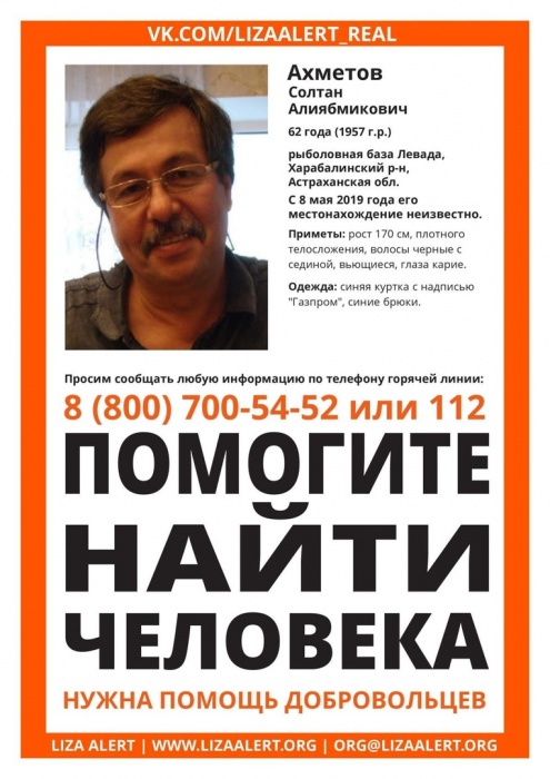 В Астрахани ищут еще одного человека