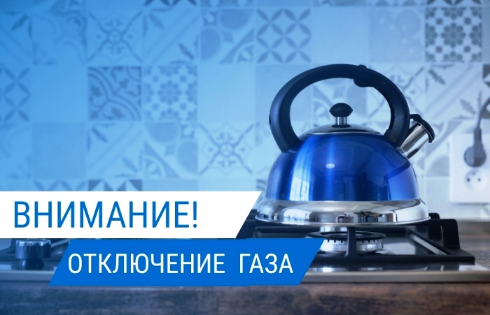 Завтра в Астраханской области отключат газ потребителям 6 поселений