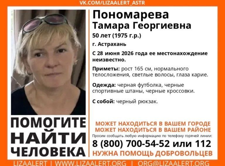 Астрахань подняли на поиски бесследно исчезнувшей женщины