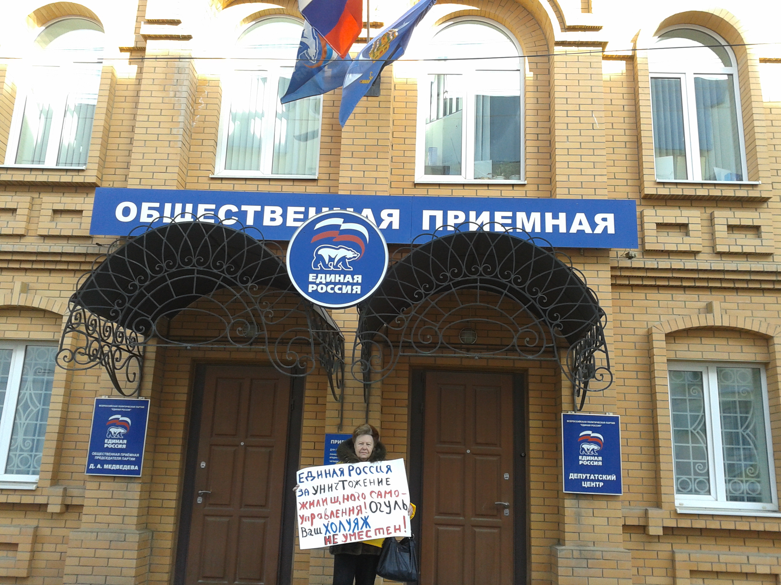 В Астрахани пикетировали исполком «Единой России»