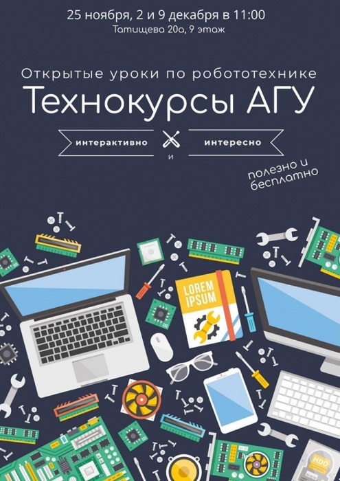 Астраханцев приглашают на курсы робототехники
