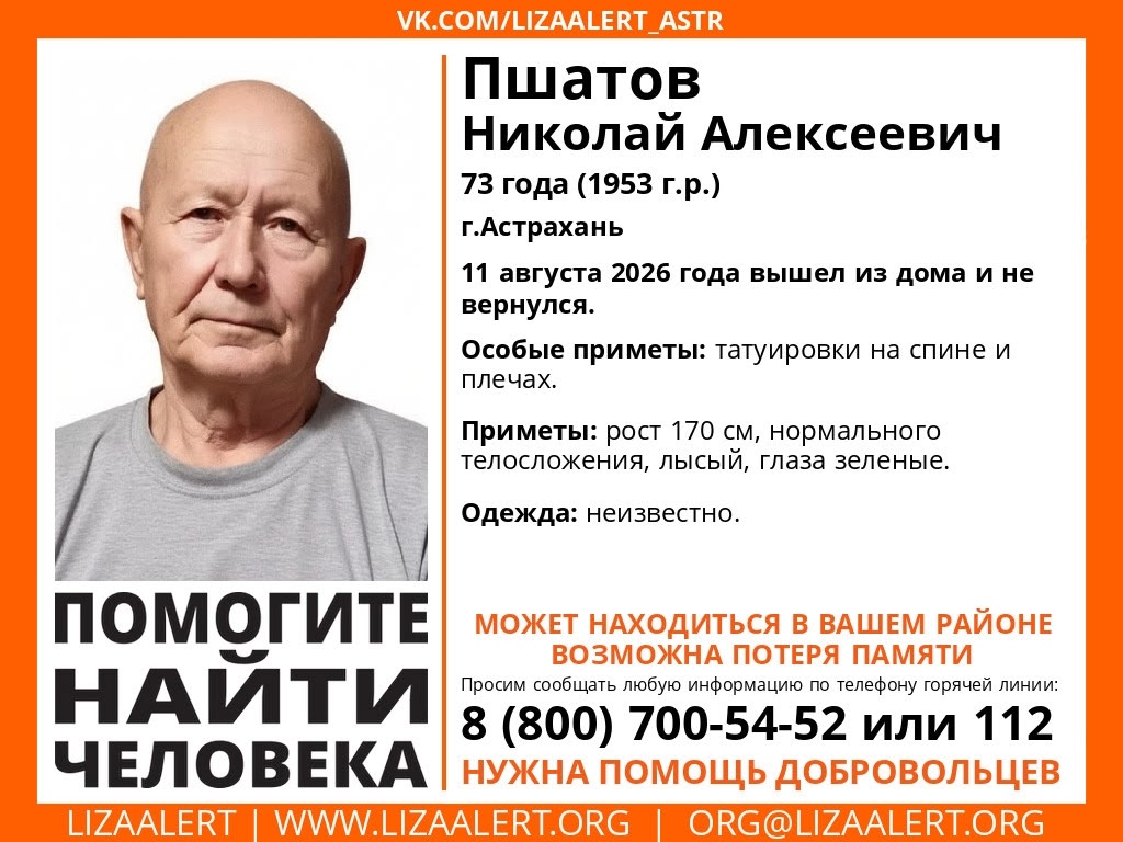 В Астрахани четвертый день ищут пропавшего пенсионера