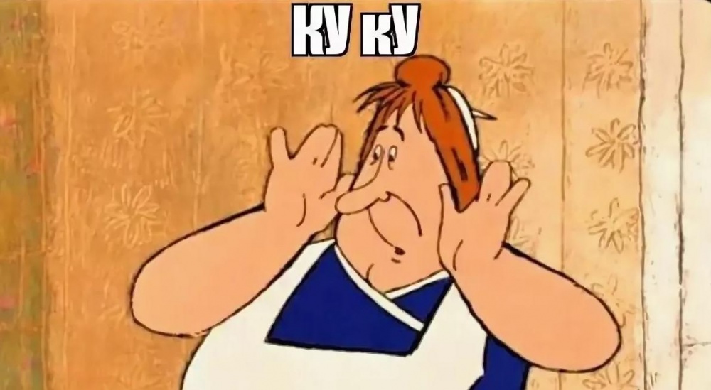 Ку ку ептать. Смайлик ты где. Ты что совсем куку. Куку привет. Фото куку ёпта.