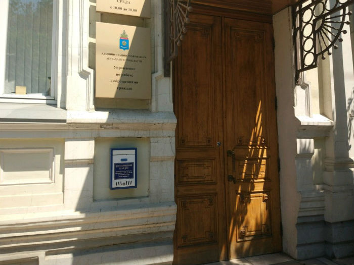 Администрация астраханского губернатора приостанавливает прием граждан 