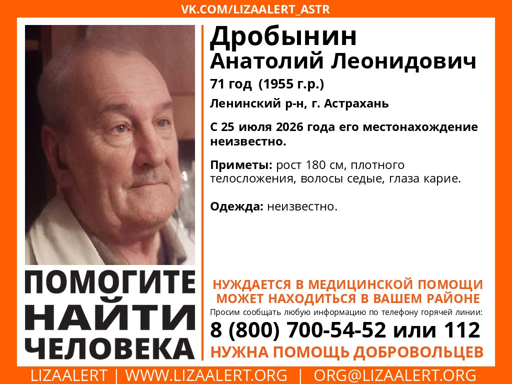 В Астрахани разыскивают пенсионера, пропавшего больше месяца назад
