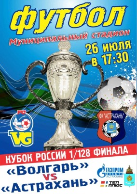 Анонс: «Волгарь» vs. «Астрахань» – игра на вылет