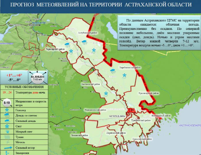 МЧС предупреждает о неблагоприятных метеоявлениях в Астраханской области