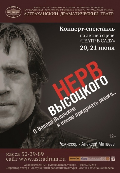 Астраханцев приглашают послушать песни Владимира Высоцкого