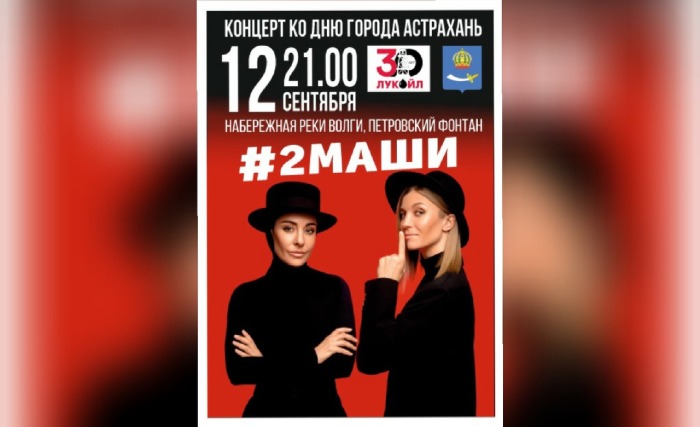 ЛУКОЙЛ привезет на День города группу #2МАШИ