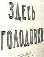 Депутатская комиссия по голодовке начала работу в Астрахани