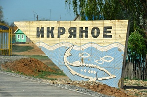 Нового Главу Икрянинского района изберут 25 декабря 2016 года 