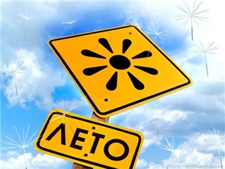 С ЖАРОЙ, САРАНЧОЙ И БЕЗ БЕНЗИНА. И снова лето