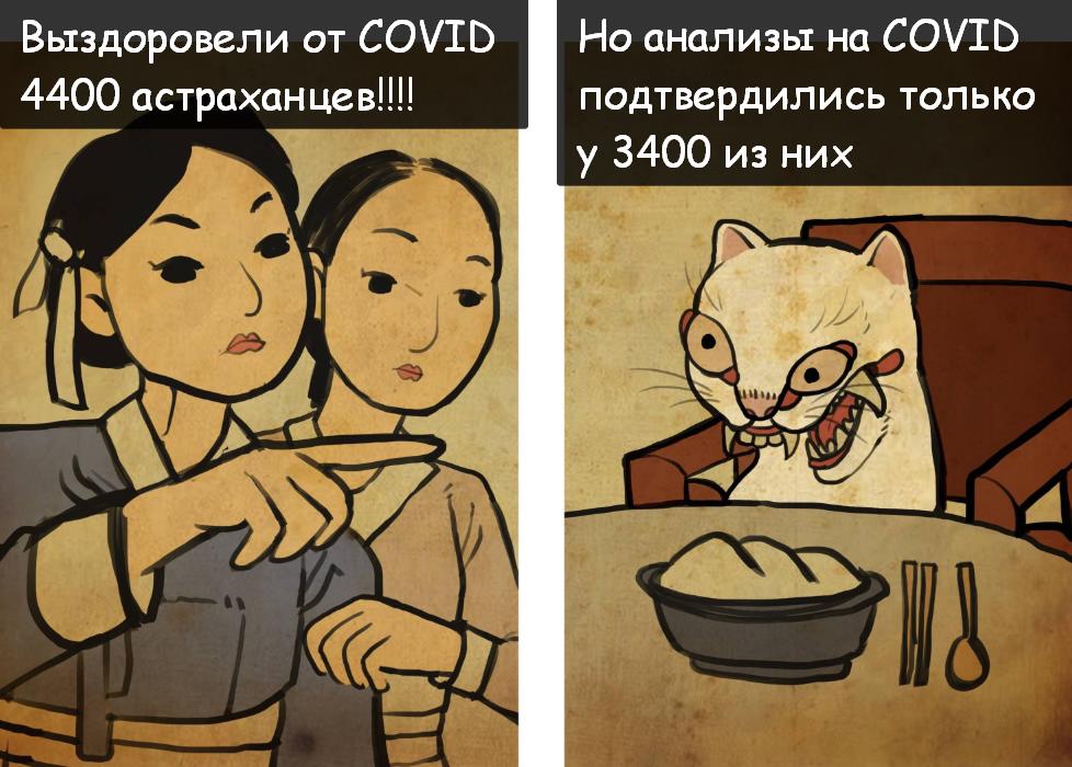 В астраханской статистике COVID-19 нашлись "не те выздоровевшие"