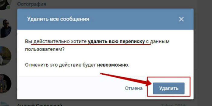 В переписке удалили фото