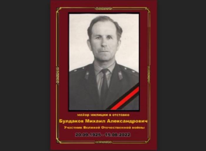 В Астрахани скончался ветеран Великой Отечественной войны, майор милиции в отставке Михаил Булдаков