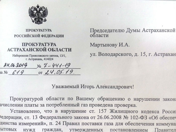 Прокуратура выявила нарушения в действиях «Газпром межрегионгаз Астрахань»