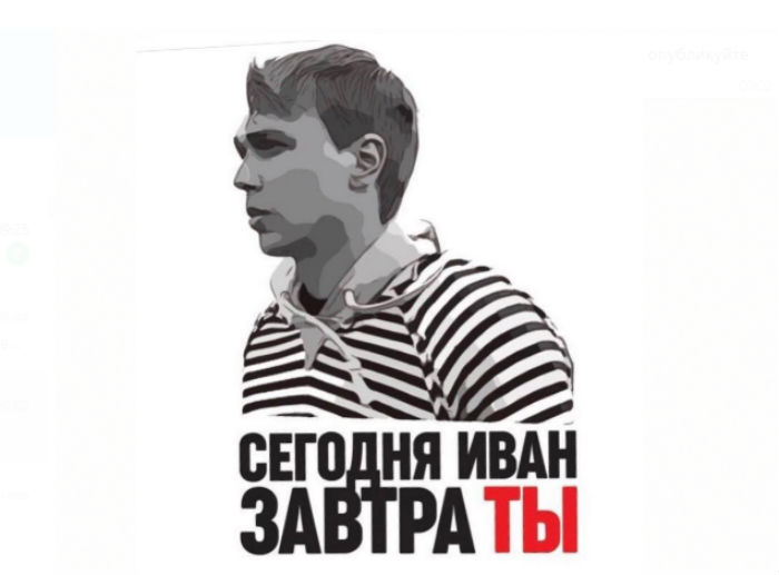 Петицию в адрес Генпрокуратуры за освобождение журналиста Ивана Голунова подписали более 130 000 человек