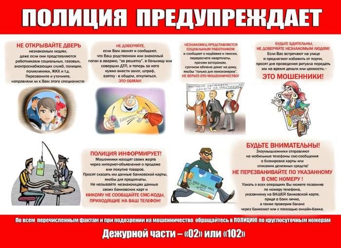 Астраханцев вновь предупреждают о мошенниках