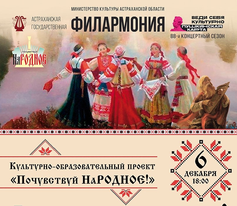  Сводный оркестр русских народных инструментов из 90 музыкантов впервые выступит в Астрахани