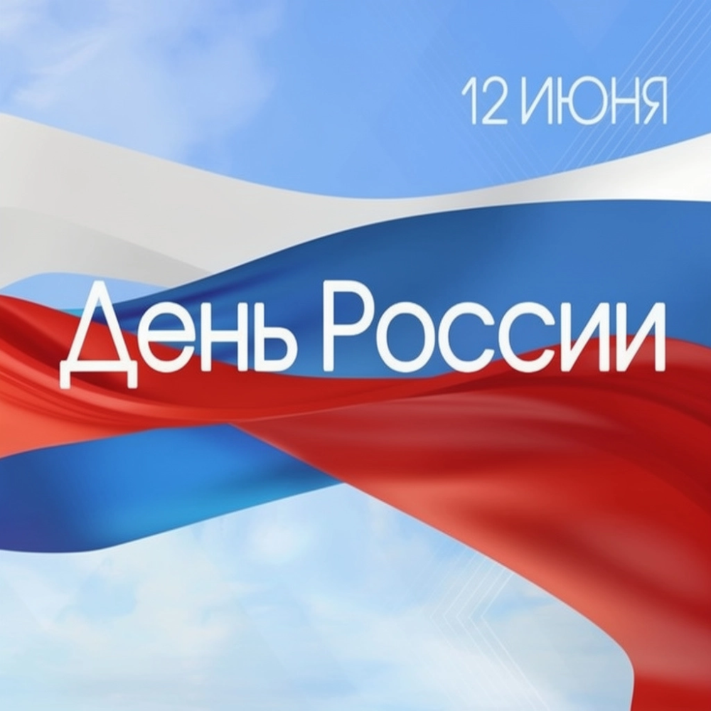 Игорь Мартынов поздравил астраханцев с Днем России