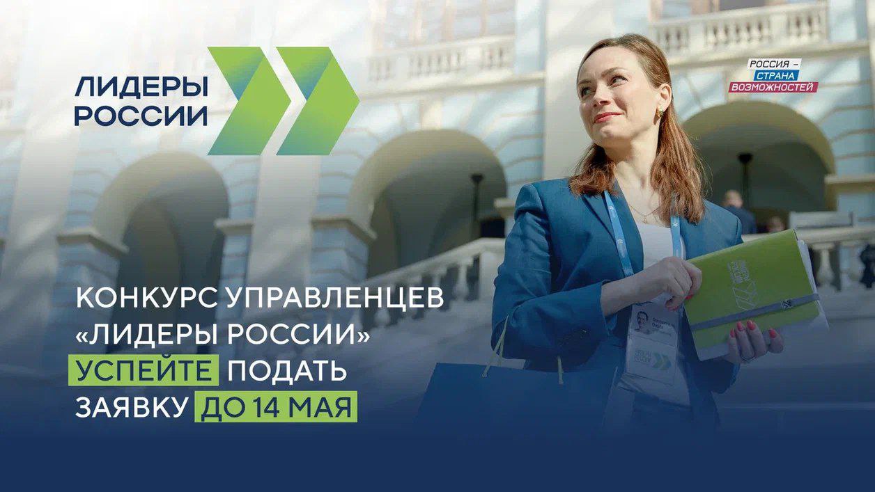 Астраханцев приглашают принять участие в юбилейном конкурсе «Лидеры России»