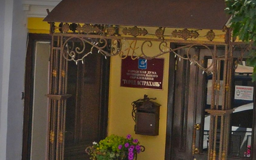 Кто вошел в состав Городской Думы Астрахани нового созыва