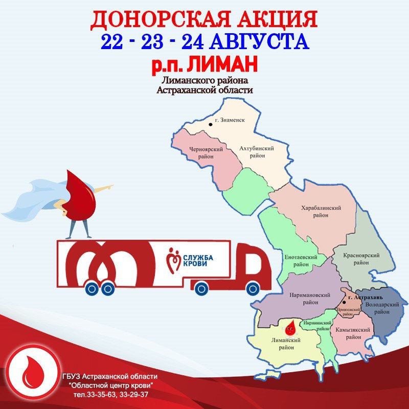 Мобильный пункт сдачи крови едет в отдалённые астраханские районы