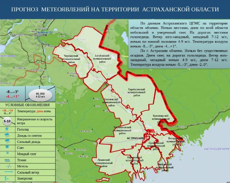 Погодный прогноз в Астрахани на 13 февраля 2023 года