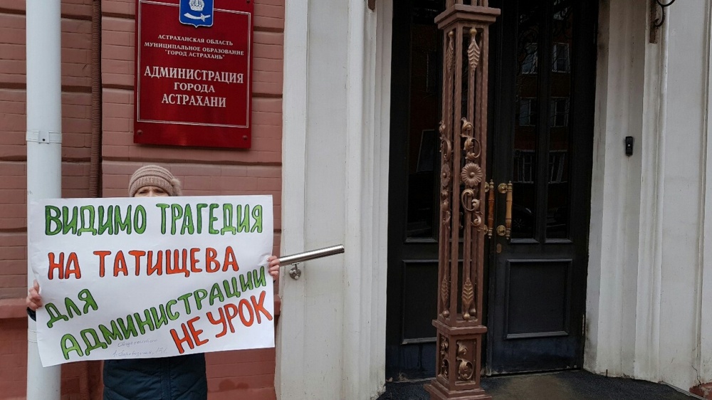 В Астрахани у зданий администраций проходят пикеты