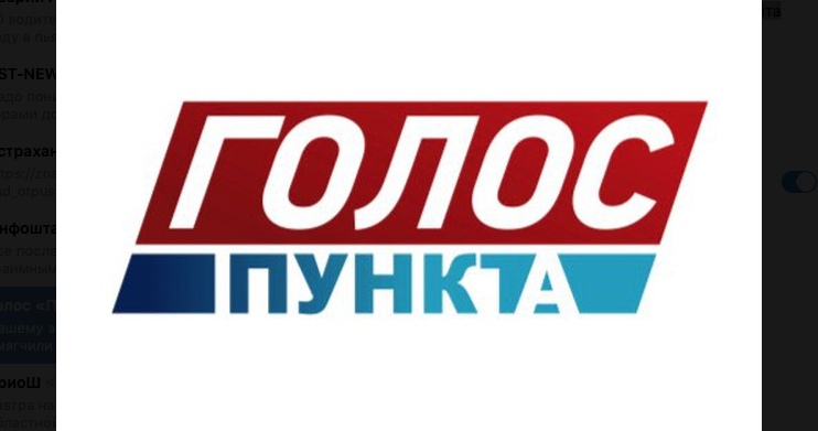 У «ПУНКТ-А» появился псевдоканал в Telegram