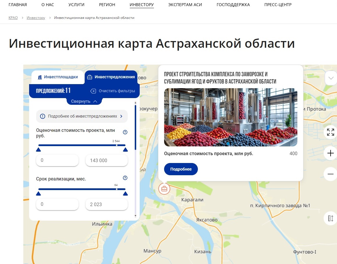 На инвестиционной карте региона работает раздел с готовыми инвестпредложениями