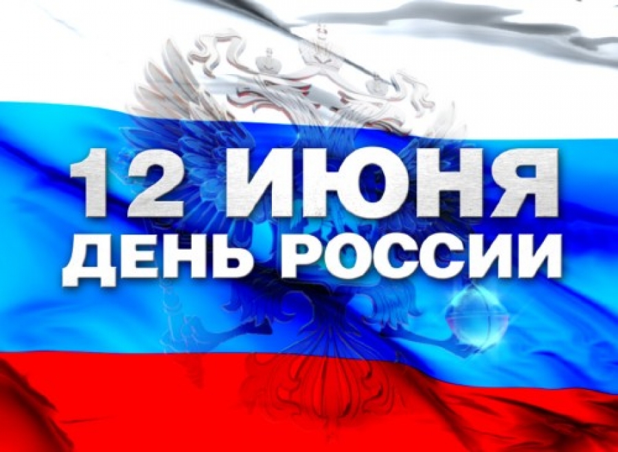 Полная программа празднования Дня России в Астрахани
