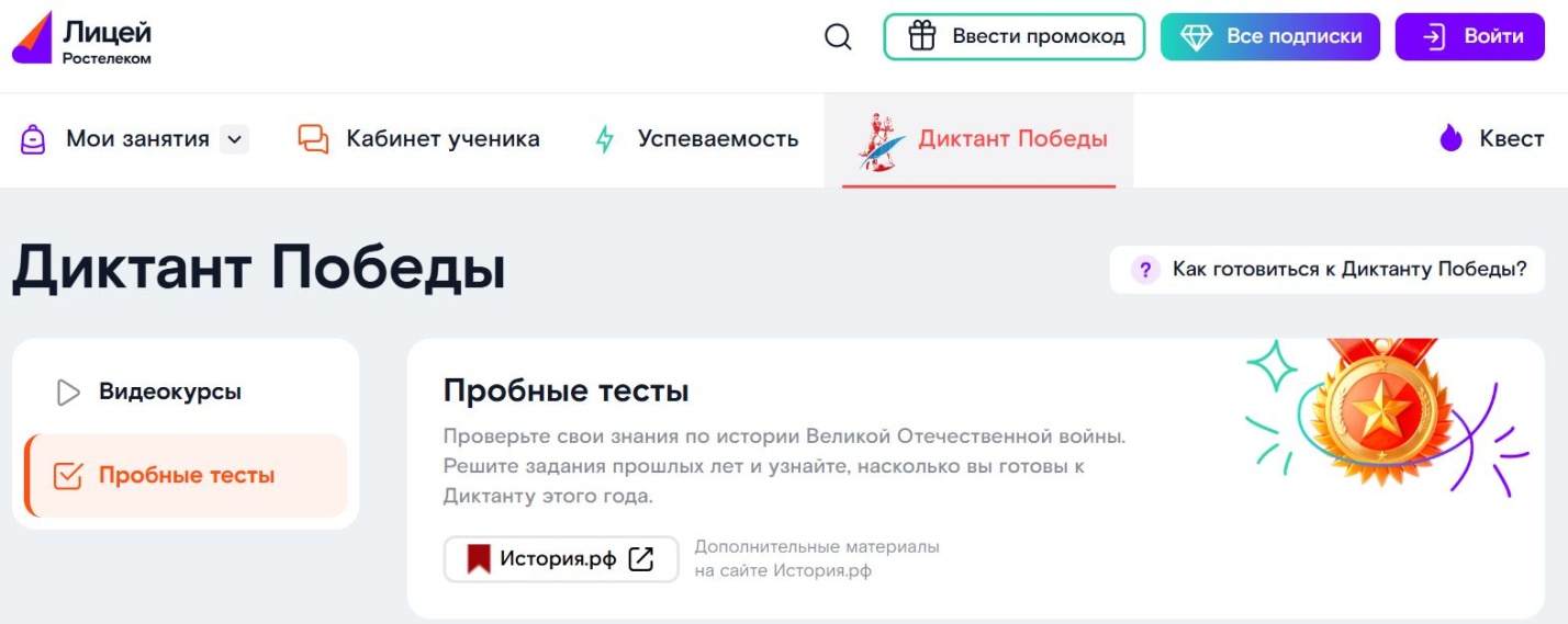 Двухнедельная готовность: «Ростелеком Лицей» снова поможет подготовиться к «Диктанту Победы»