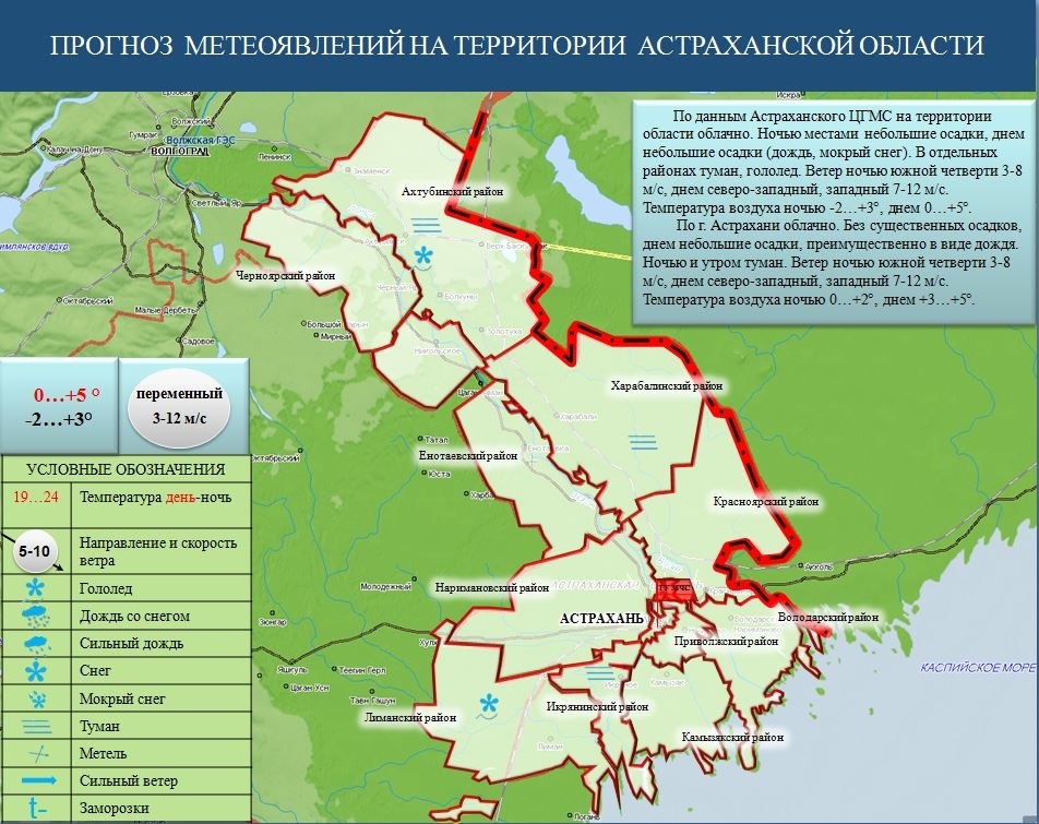 Завтра в Астрахани - дождь и слякоть