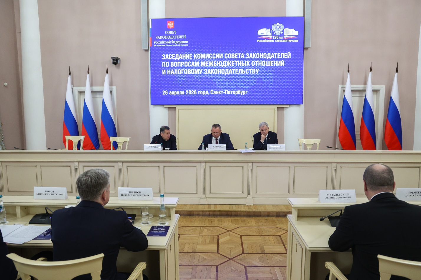 Игорь Мартынов провел заседание комиссии Совета законодателей РФ по вопросам межбюджетных отношений и налоговому законодательству