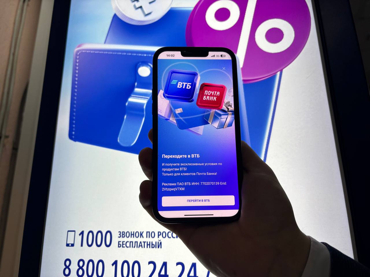 ВТБ перевел половину кредитов розничных клиентов Почта Банка